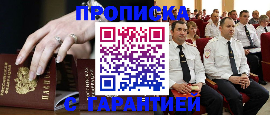 временная регистрация купить в Усинске