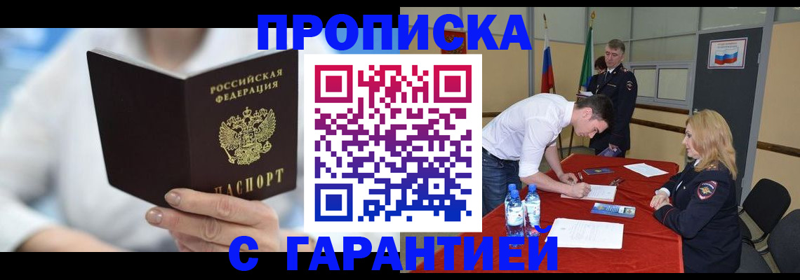 прописка для школы в Усинске